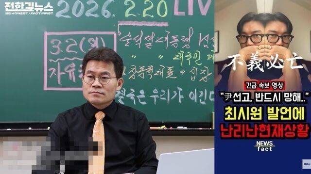 전한길./유튜브