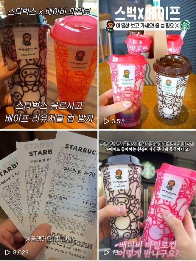 스타벅스코리아의 ‘스위트 아워’ 리유저블 컵 이벤트에 참여한 소비자들의 인증글 [인스타그램 캡처]