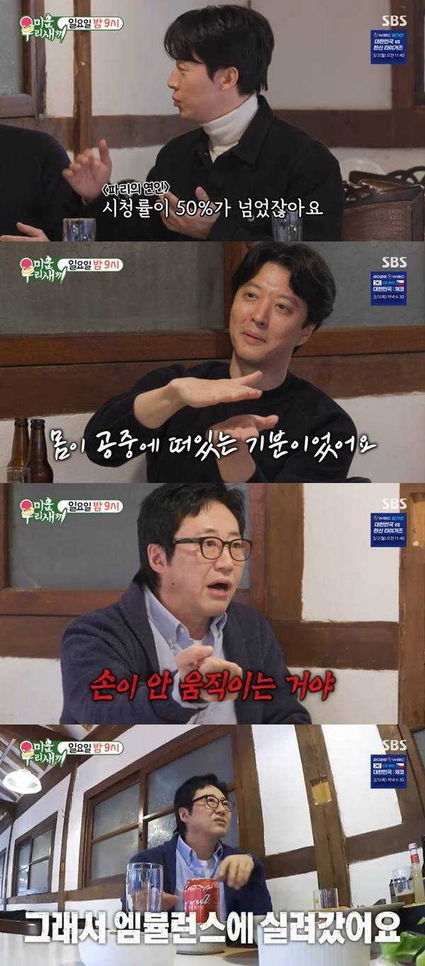 SBS ‘미운 우리 새끼’