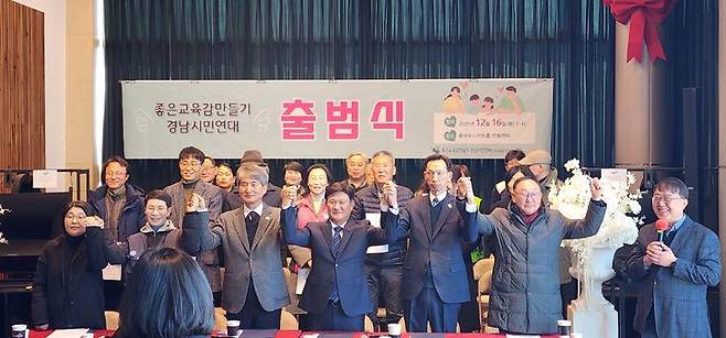 [창원=뉴시스]경남교육감 진보 단일화 후보 선출할 '경남시민연대' 출범식. 사진 왼쪽 세번째부터 전창현 전 경남교육청 교육활동보호담당관, 송영기 전 전교조 경남지부장, 김준식 전 지수중 교장. 2025.12.16.sky@newsis.com *재판매 및 DB 금지