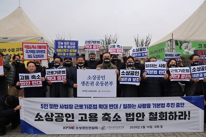 소상공인연합회가 지난 10일 국회 앞에서 ‘근로기준법 확대 반대 기자회견’을 열고 있다. 소상공인연합회 제공