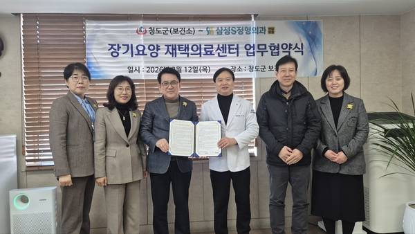 청도군이 장기요양 재택의료센터 의료기관으로 청도삼성S정형외과연합의원을 지정하고 업무협약을 체결 후 기념사진을 찍고 있다. ⓒ청도군 제공