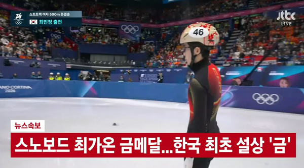 사진=JTBC 중계 캡처