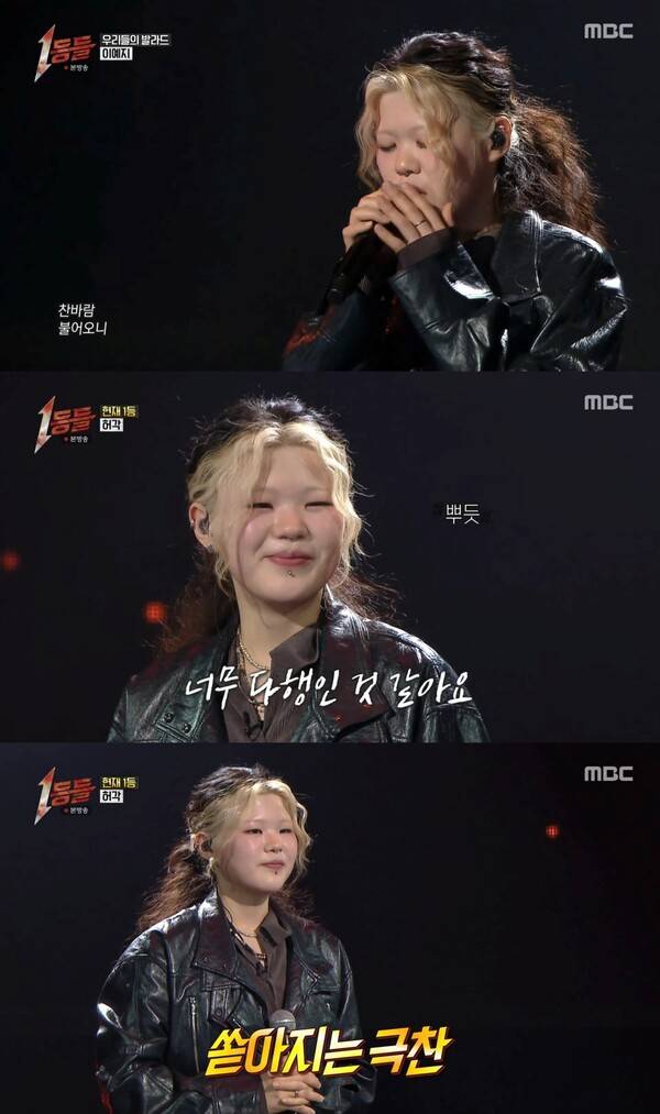 ▲ 22일 방송된 '1등들'에서 다비치 '모르시나요' 무대를 선사한 이예지. 방송화면 캡처