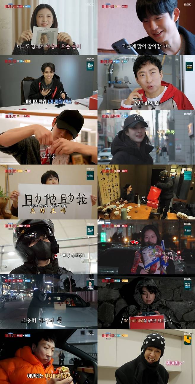 ‘마니또 클럽’. 사진| MBC