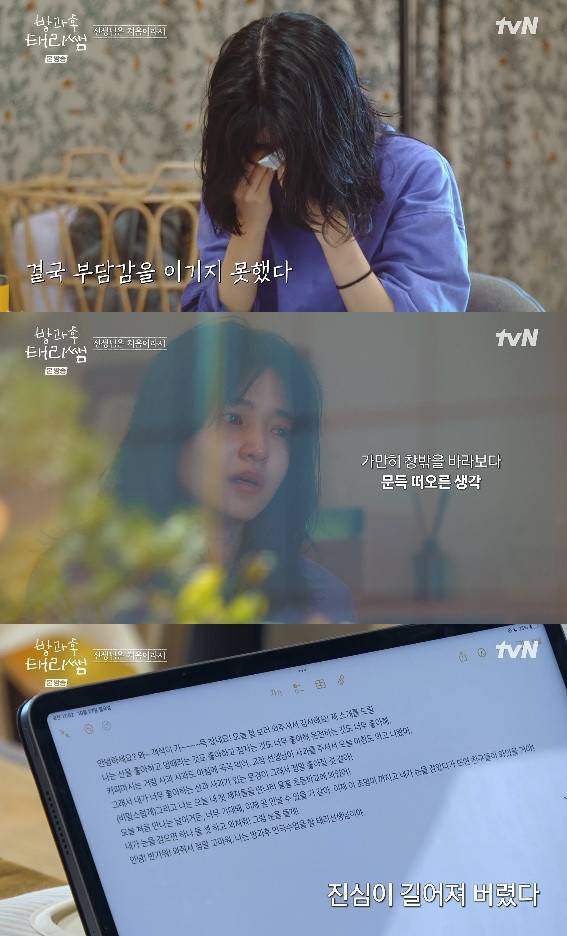 사진= tvN '방과후 태리쌤'