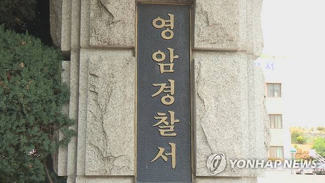 전남 영암경찰서 [연합뉴스TV 캡처]