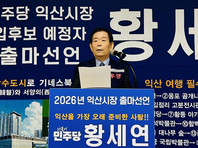 황세연 익산지방자치혁신연구소장 익산시장 출마 선언 [촬영 김진방]