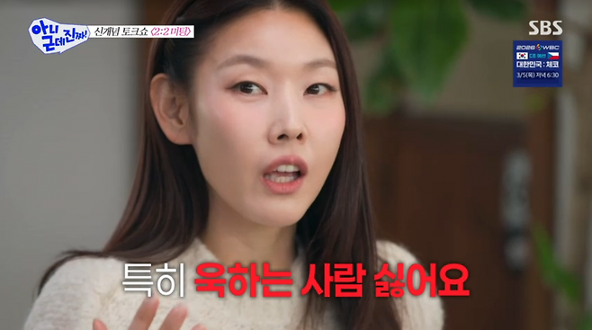 사진=SBS '아니 근데 진짜'