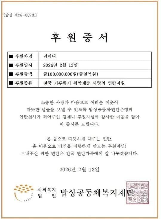 후원 증서 / 사진 = 션 SNS 캡처