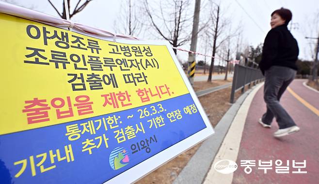 왕송호수에 있는 야생조류 폐사체에서 고병원성 AI가 검출되며 의왕시가 방역조치에 나선 가운데 24일 오후 의왕시 왕송호수데크길에 출입을 통제하는 안내문이 게시돼 있다. 김경민기자