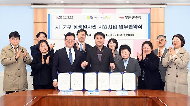 인천시 부평구는 지난 23일 '2026년 시-군구 상생일자리 지원사업' 추진을 위한 업무협약을 맺었다. <사진=부평구>