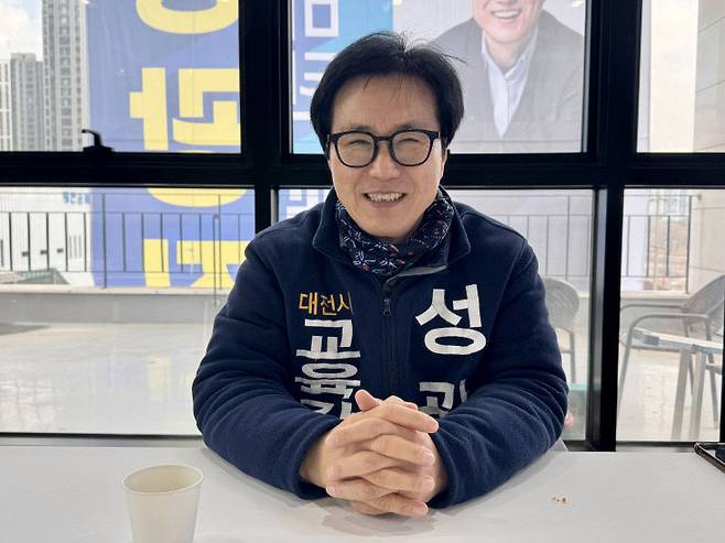 성광진 대전교육감 예비후보자