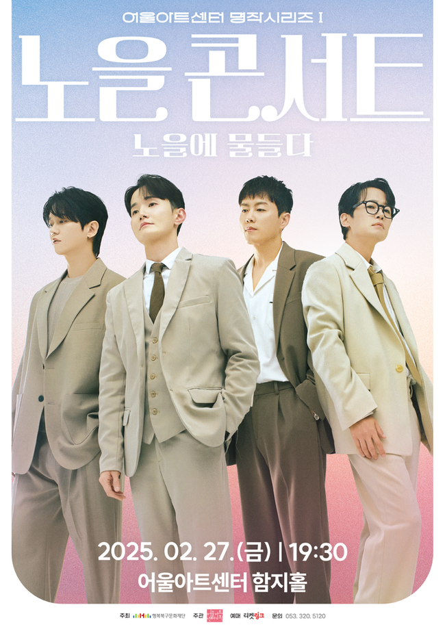 ▲ 노을콘서트 '노을에 물들다' 포스터.