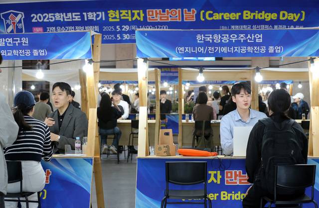 지난해 5월 계명대가 진로 설정과 취업 역량 강화를 위해 실시한 '현직자 만남의 날' 행사 현장. 계명대 제공