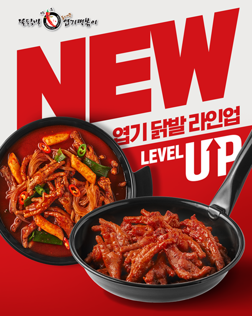 (동대문엽기떡볶이 제공)