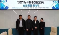 위촉식 모습/사진제공=건기식협회