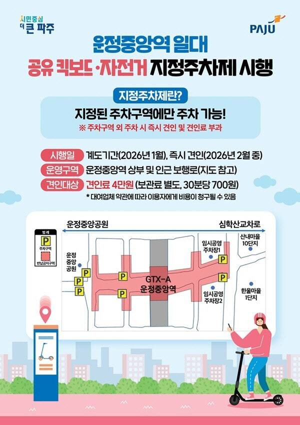 (포스터=파주시)