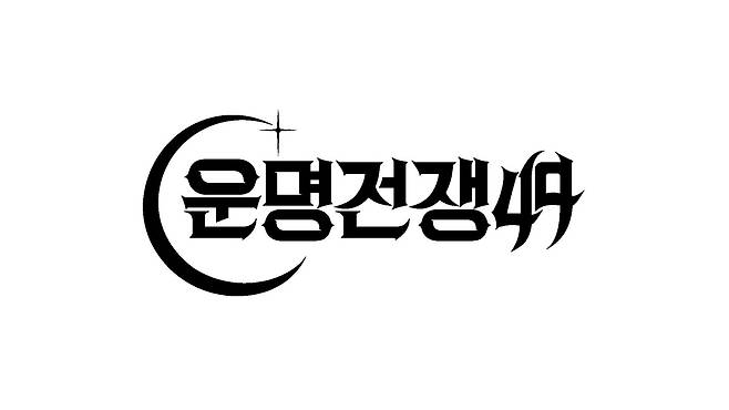 디즈니 플러스 '운명전쟁49'