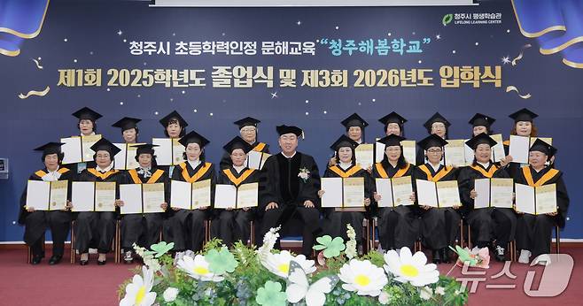 청주해봄학교 제1회 졸업식.(청주시 제공. 재판매 및 DB금지)./뉴스1