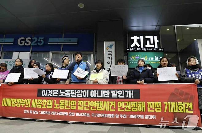 (세종호텔 정리해고 철회를 위한 공동대책위원회 제공)