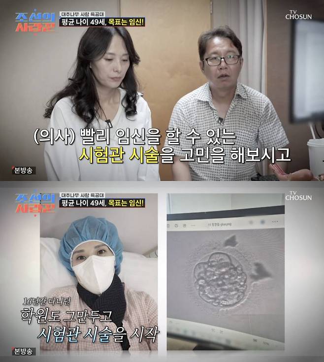 ⓒTV조선 '조선의 사랑꾼'