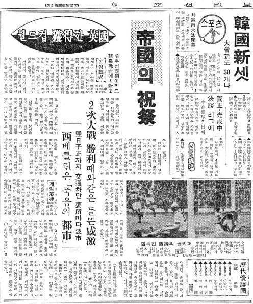 1966년 8월 2일자 8면.