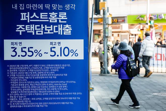 최근 서울 시내에 놓여 있는 한 은행 주택담보대출 안내문. /뉴시스