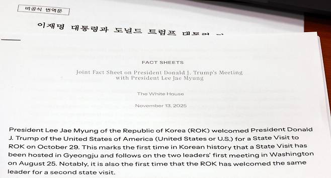 14일 서울 여의도 국회에서 열린 외교통일위원회 전체회의에서 의원석에 한미 관세, 안보협상 조인트 팩트시트 프린트본이 놓여 있다. 2025.11.14. [서울=뉴시스]