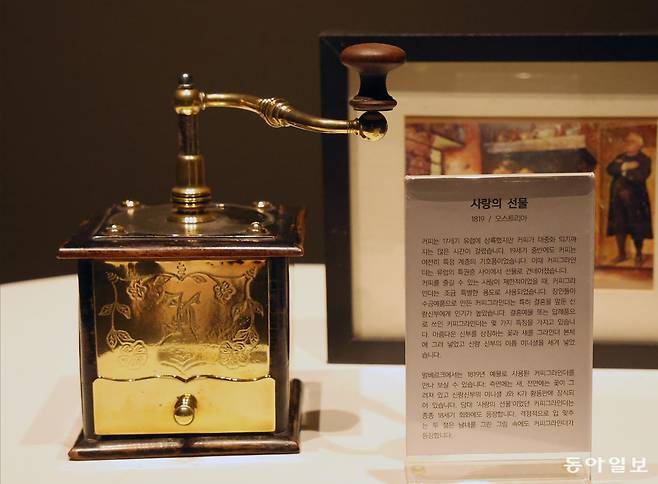 1819년 오스트리아에서 ‘황동’으로 만들어 결혼 예물로 쓰였던 커피 그라인더. 김재명 기자 base@donga.com