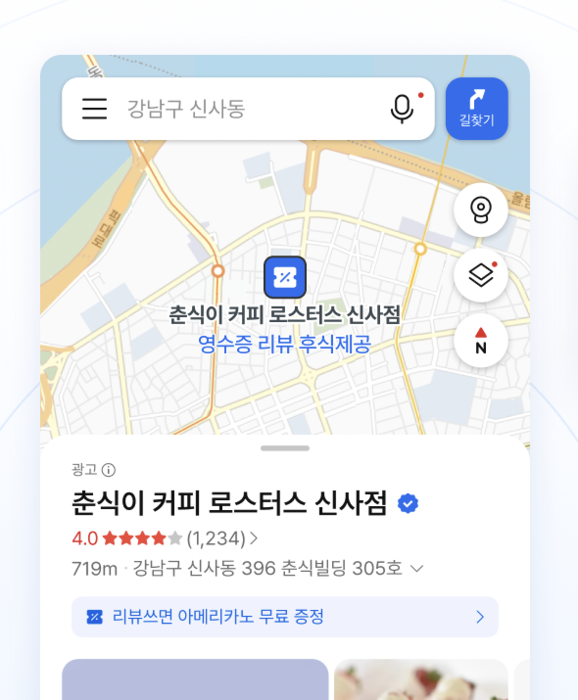 카카오 우리매장 맵광고 예시화면