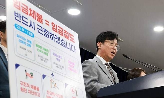 김영훈 고용노동부 장관이 지난해 9월 정부서울청사에서 임금체불 근절 대책을 발표하고 있다. 고용노동부 제공