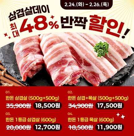 온충북 삼겹살데이 할인전 홍보 이미지. [사진=충북도]