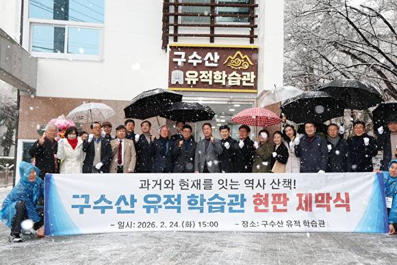 북구 구수산 유적 학습관 현판 제막식  [사진=북구청]