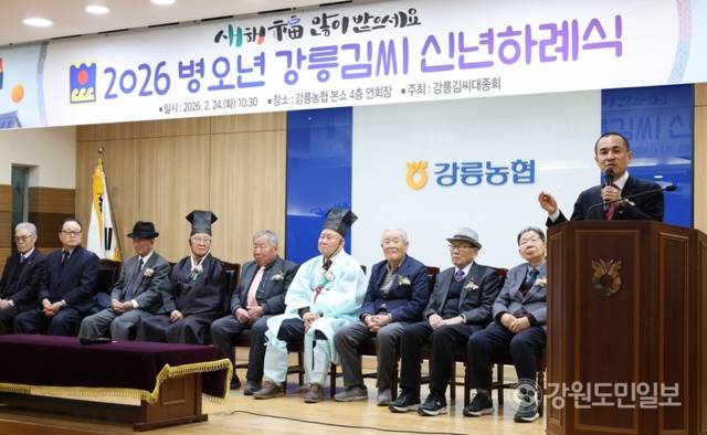 ▲ 2026 병오년 강릉김씨대종회 신년하례식이 24일 강릉농협에서 개최됐다. 김진태 강원도지사가 축사하고 있다.황선우 기자