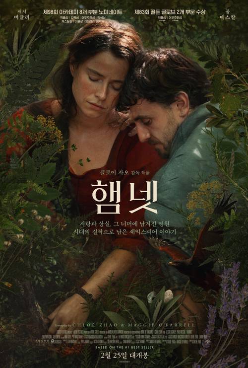 <햄넷> 포스터. 유니버설 픽쳐스 제공