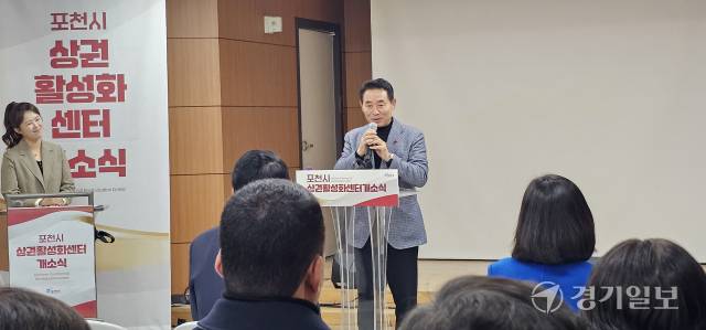 백영현 포천시장이 23일 근로자종합복지관에서 열린 포천시상권활성화센터 개소식에서 민생 경제 회복과 지역 상권 활성화 의지를 밝히고 있다. 손지영기자