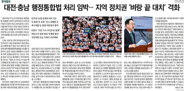 ▲24일 한국일보 충청강원 13A면