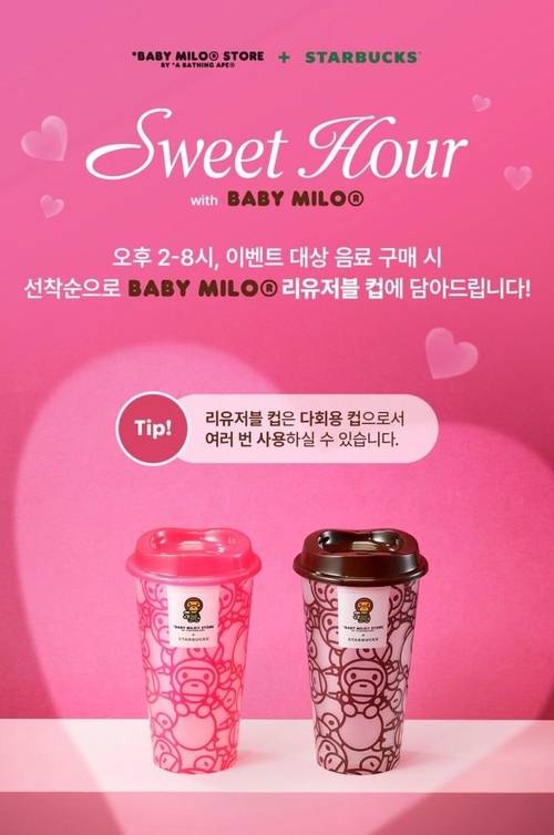 스타벅스의 한정판 다회용 컵 증정 이벤트가 매장마다 빠르게 물량이 소진되며 높은 관심을 끌고 있다. [스타벅스코리아 제공]