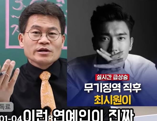 전한길, 최시원. 사진| 유튜브