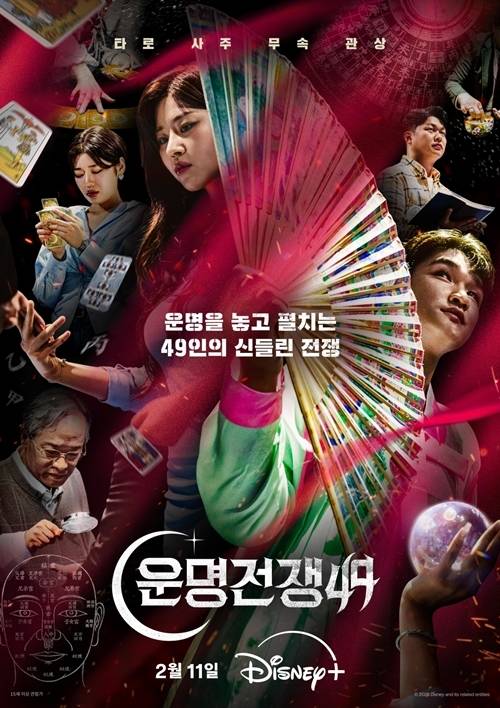 고인 모독 논란에 휩싸인 ‘운명전쟁49’ 제작진이 공식 사과했다. 사진=디즈니+