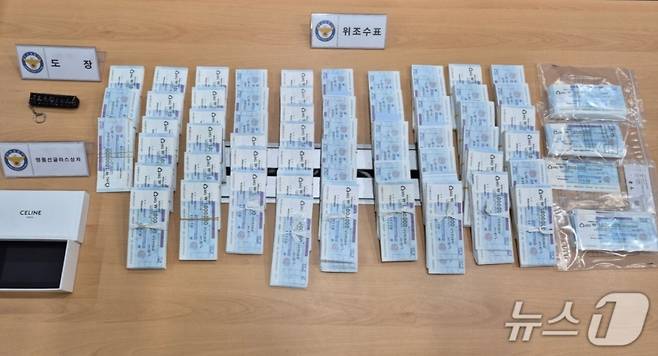 경찰이 압수한 위조수표 모습. /사진=뉴스1(군포경찰서 제공)