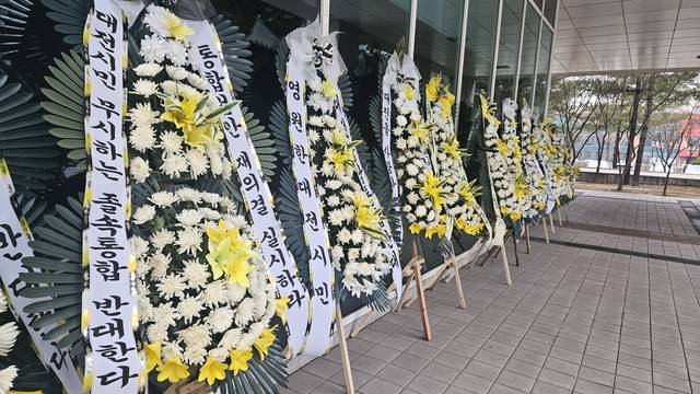 대전시의회에 앞에 시민들이 보낸 통합반대 근조 화환들.