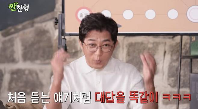 채널 ‘짠한형 신동엽’