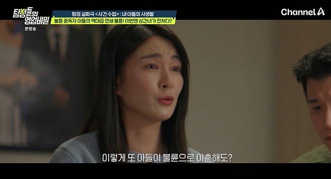 채널A ‘탐정들의 영업비밀’