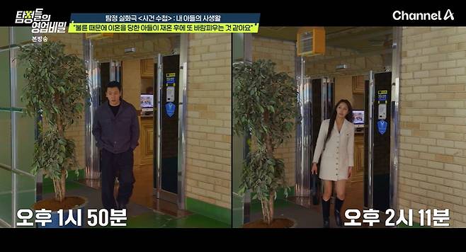 채널A ‘탐정들의 영업비밀’