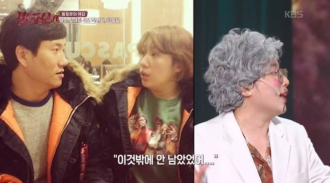 KBS 2TV 말자쇼 방송 화면 캡처