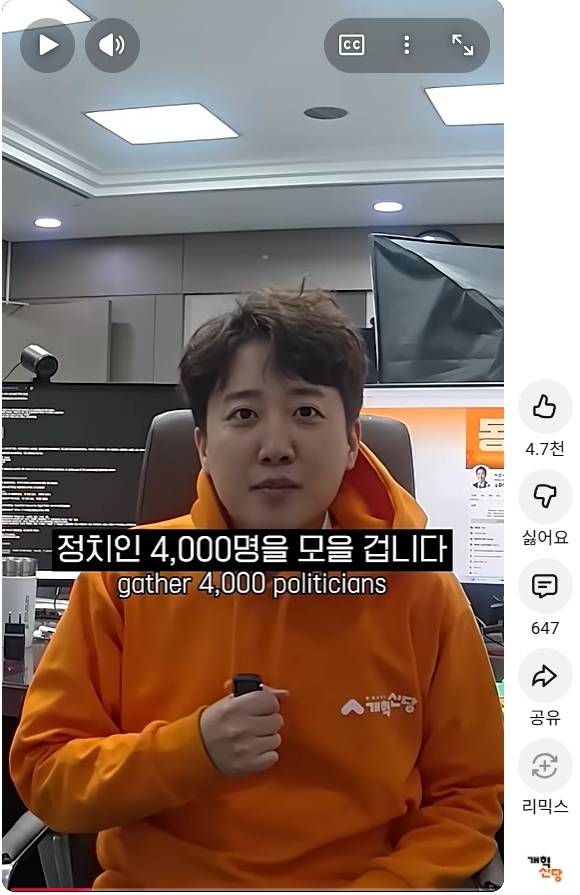 개혁신당 이준석 대표가 당 유튜브 채널을 통해 ‘99만원 공천’ 참여를 독려하고 있다. 개혁신당 유튜브 캡처