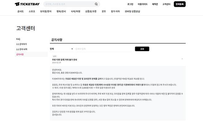 사진=티켓베이 홈페이지 캡처