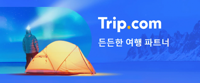 트립닷컴